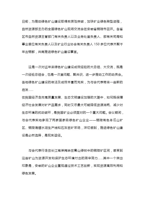 绿色矿山建设都有哪些做法？