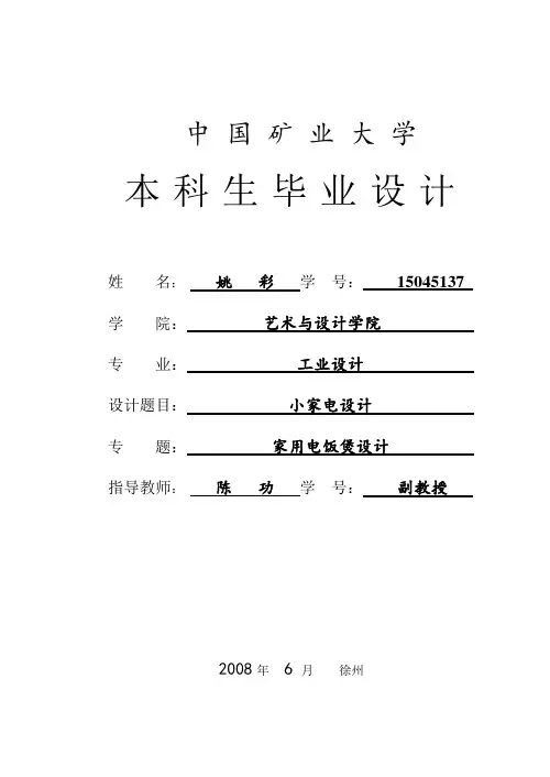 产品设计-优秀毕业设计论文