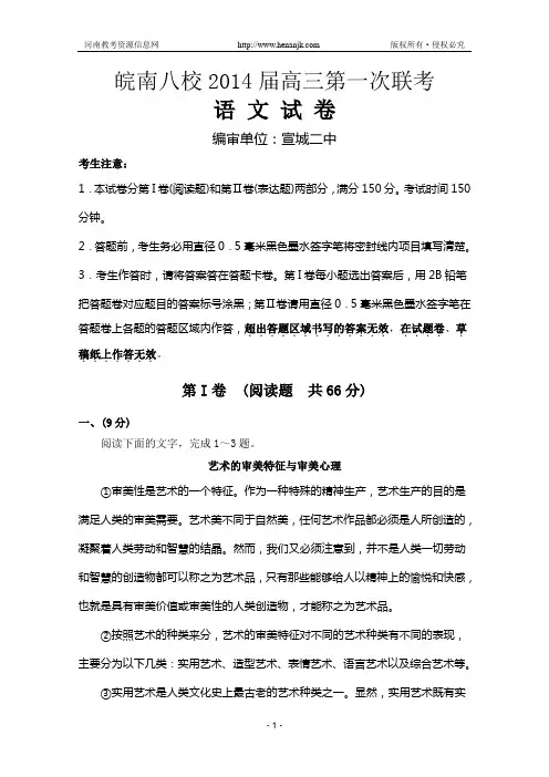 安徽省皖南八校2014届高三10月第一次联考 语文试题 Word版含答案