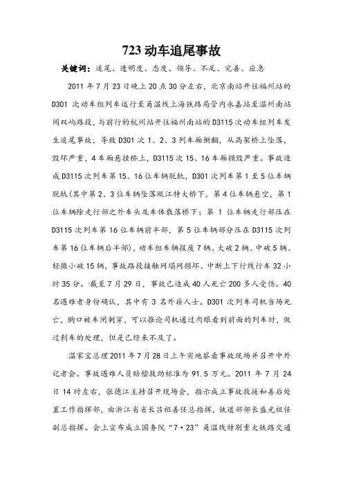 723动车追尾事故
