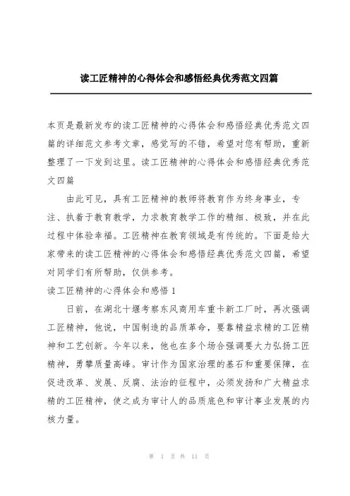 读工匠精神的心得体会和感悟经典优秀范文四篇