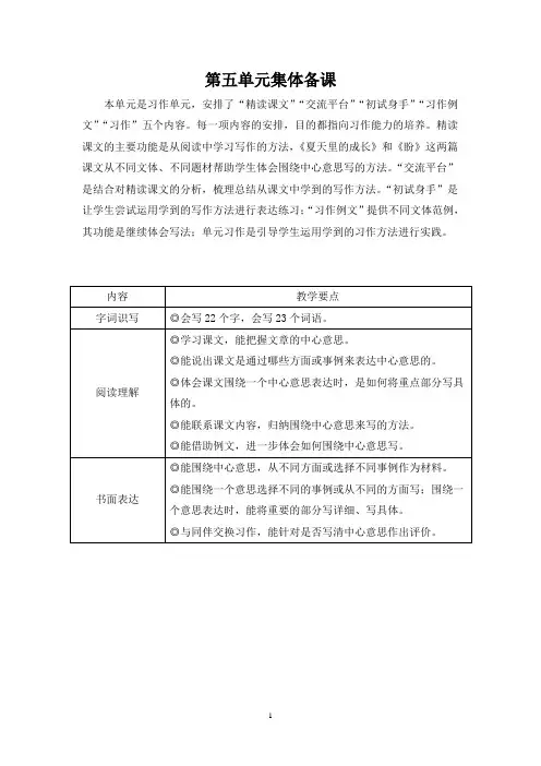 部编六年级语文上册第五单元教案