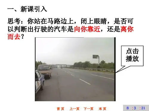 多普勒效应教学课件