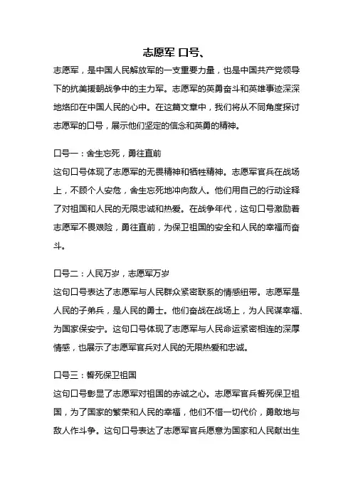 志愿军 口号、