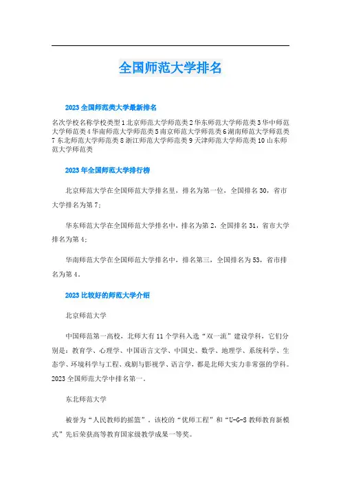 全国师范大学排名