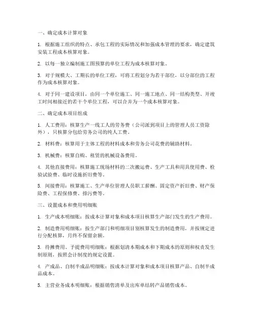 工程施工成本的核算程序