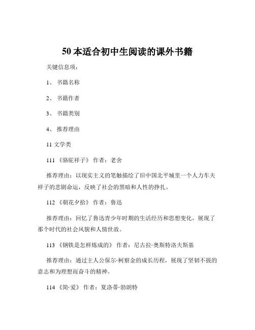 50本适合初中生阅读的课外书籍