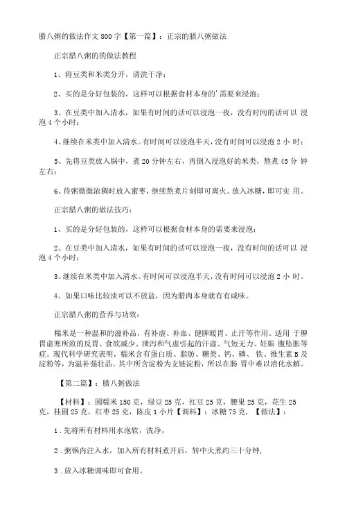 腊八粥的做法作文800字