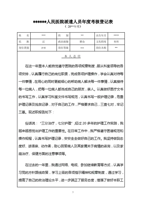 年度考核登记表