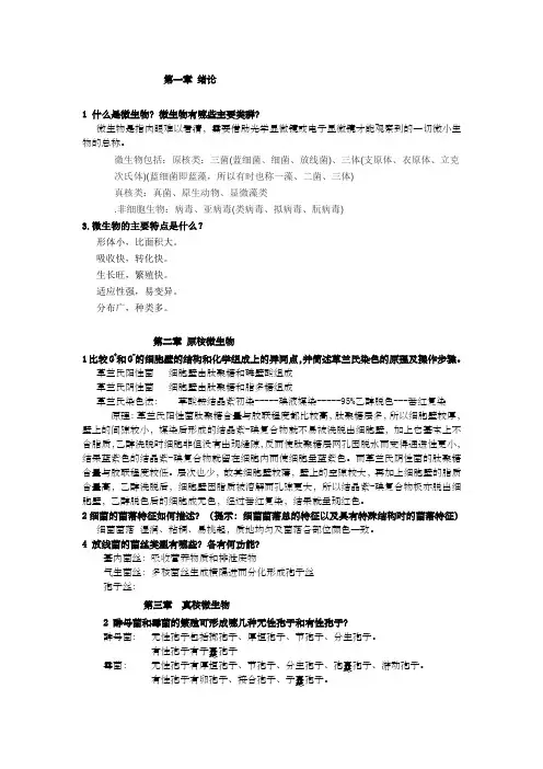 微生物复习归纳
