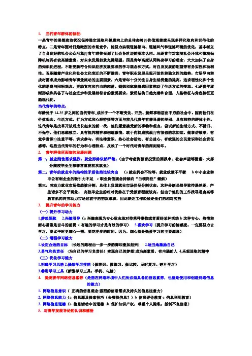 当代青年群体的特征