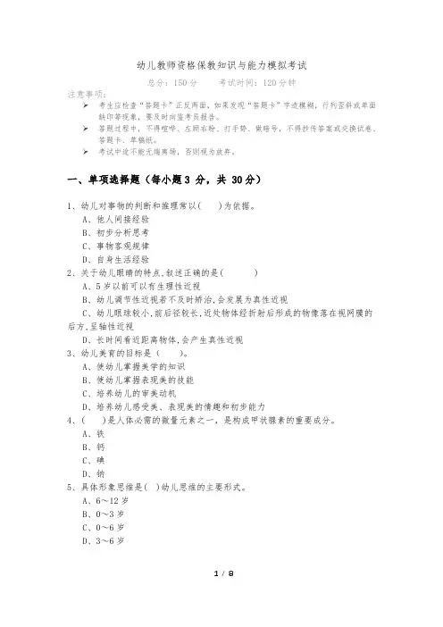 2022年幼儿教师资格保教知识与能力模拟考试及答案