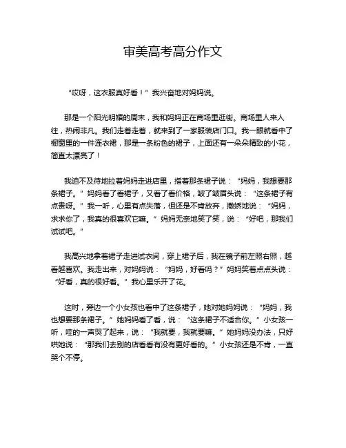 审美高考高分作文