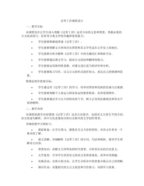 过零丁洋课程设计