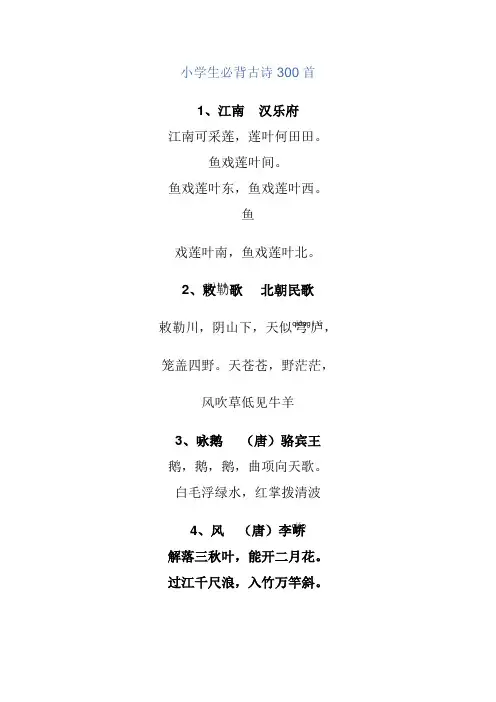 小学生必背古诗300首