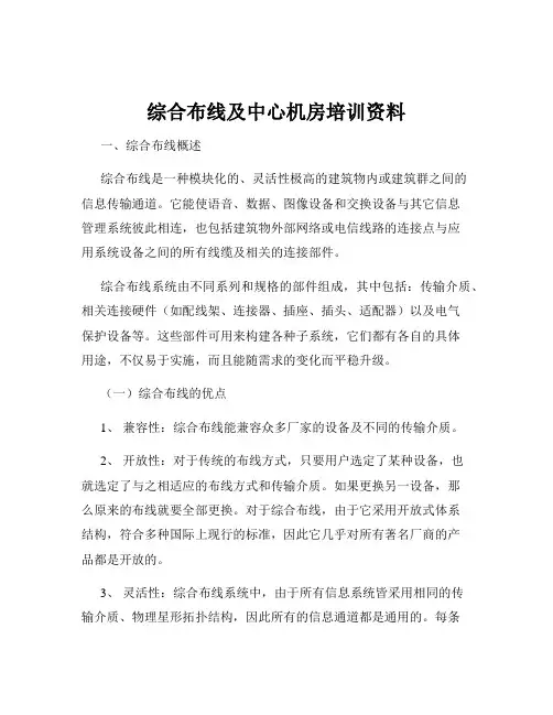 综合布线及中心机房培训资料
