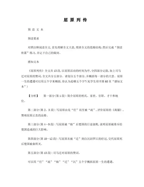 凤凰新学案件高中语文史记选读(教师用书)屈原列传