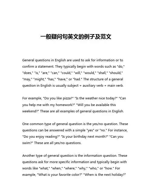 一般疑问句英文的例子及范文