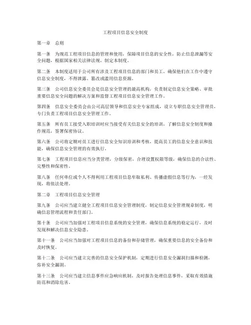 工程项目信息安全制度