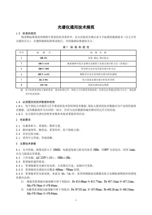光谱仪通用技术规范