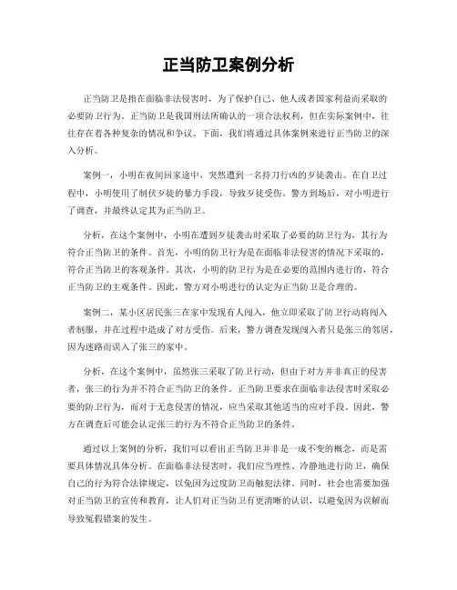 正当防卫案例分析