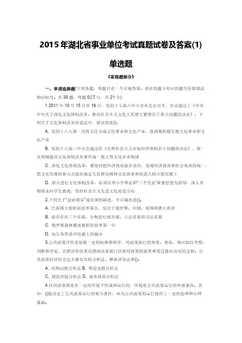 2015年湖北省事业单位测验真题及详细解析