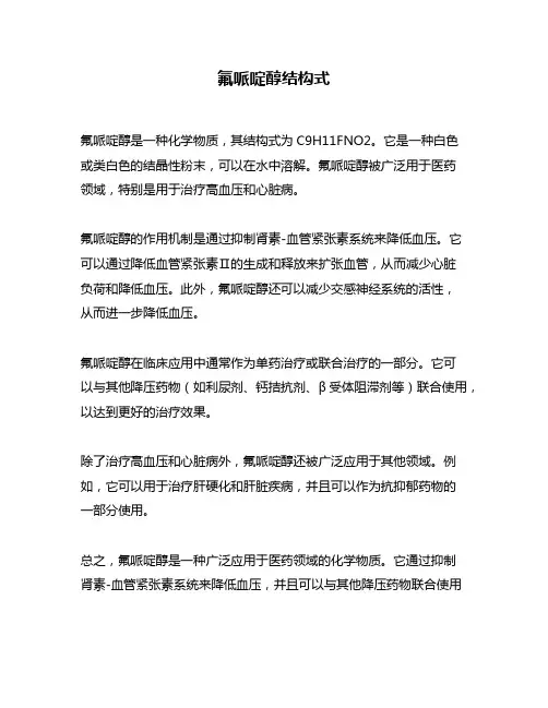 氟哌啶醇结构式