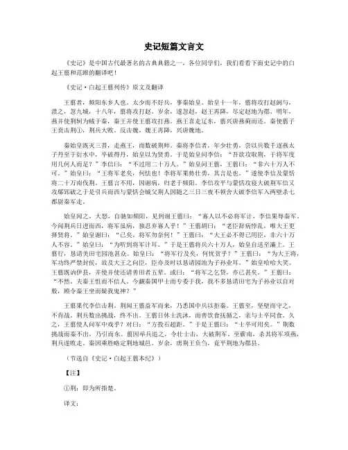 史记短篇文言文