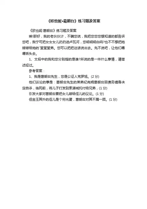 《欧也妮·葛朗台》练习题及答案
