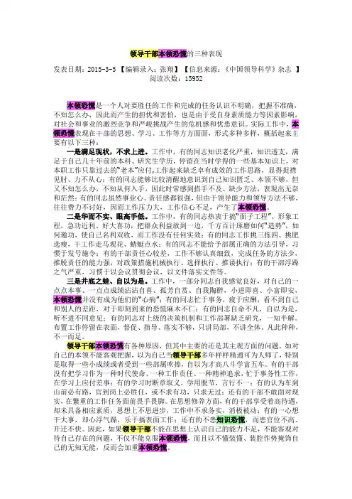 领导干部本领恐慌的三种表现