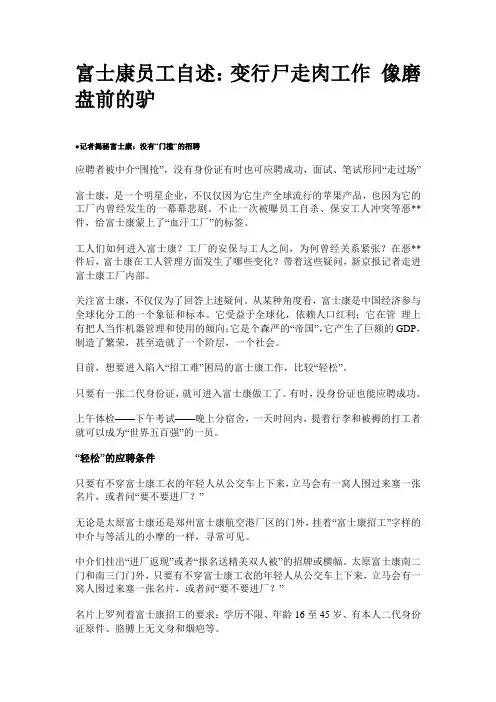 富士康工人状况