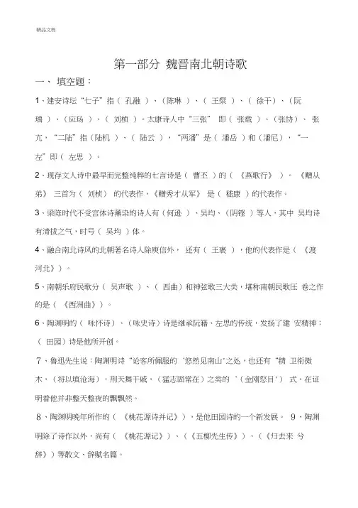 古代文学考试题题库及答案----魏晋南北朝、隋唐部分填空题、选择题、判断题题库及答案