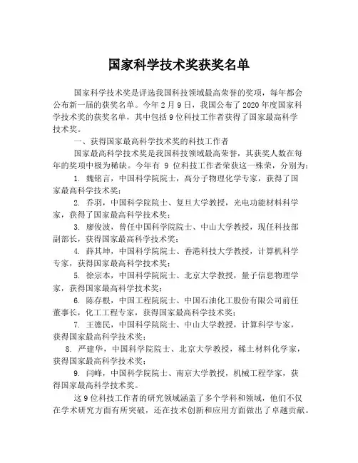 国家科学技术奖获奖名单
