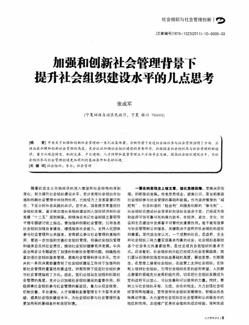 加强和创新社会管理背景下提升社会组织建设水平的几点思考