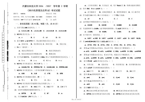 内蒙古科技大学单片机历年试卷050522(A)试卷