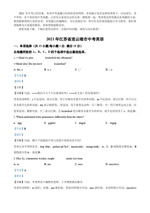 江苏省连云港市(推荐)2021年度中考英语试题(试题真题附答案)