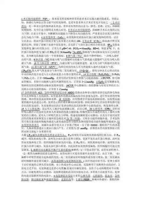 危重病医学重点内容