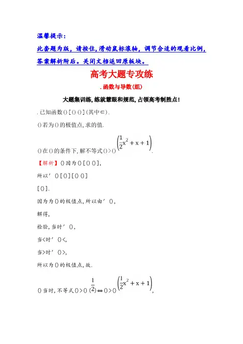 高三数学(人教版理)二轮复习高考大题专攻练 12 Word版含解析
