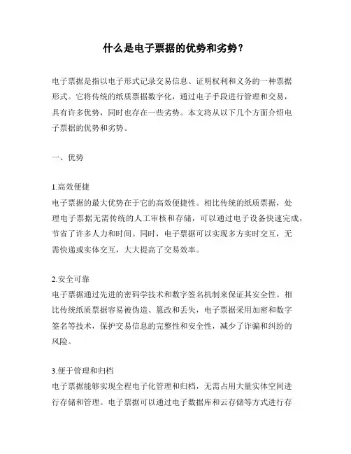 什么是电子票据的优势和劣势？