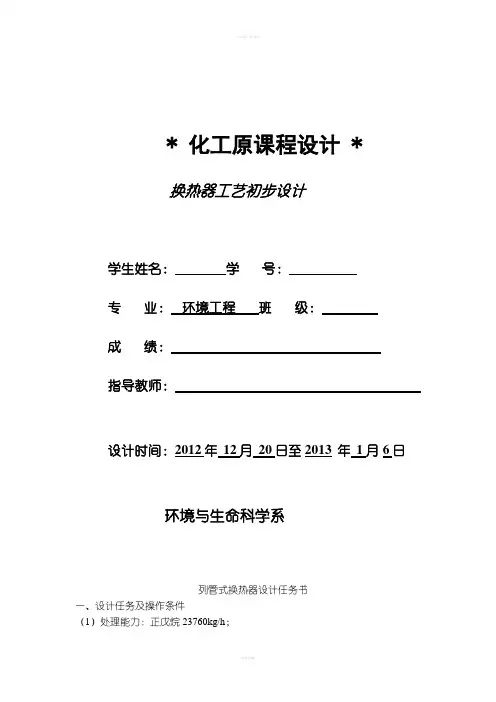 《换热器说明书》word版