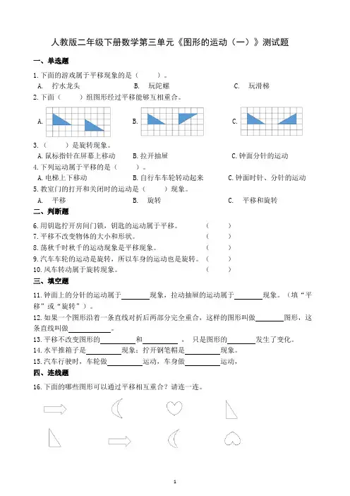 人教版二年级下册数学第三单元《图形的运动(一)》测试题