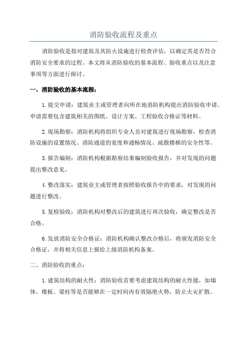 消防验收流程及重点