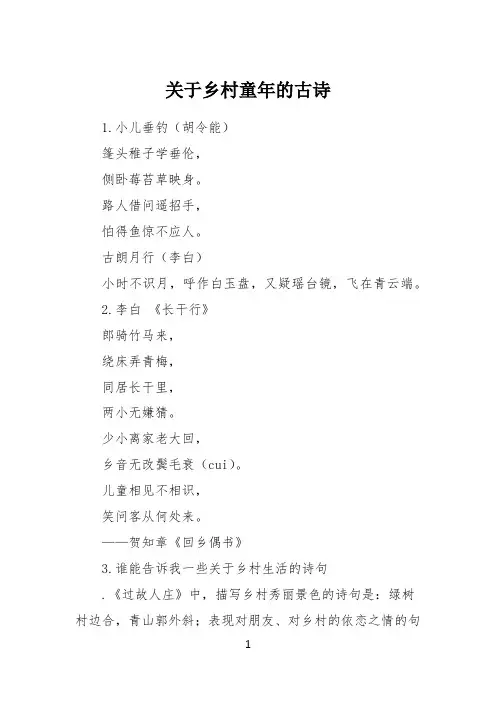 关于乡村童年的古诗