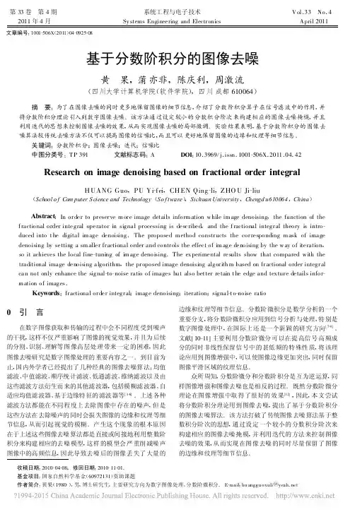 基于分数阶积分的图像去噪_黄果