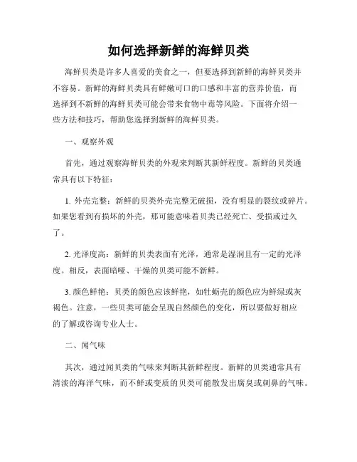 如何选择新鲜的海鲜贝类