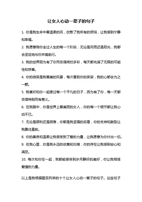 让女人心动一辈子的句子