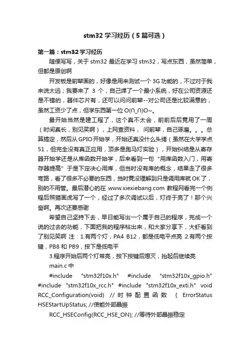 stm32学习经历（5篇可选）