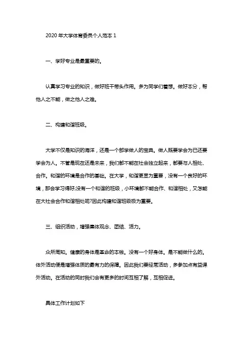 2020年大学体育委员个人工作计划范本