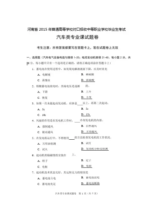 2015年河南省对口升学汽车类专业课试题卷