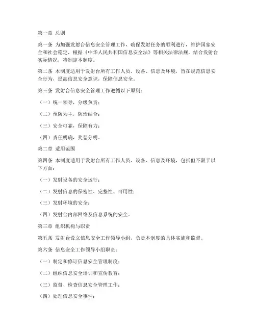 发射台信息安全管理制度
